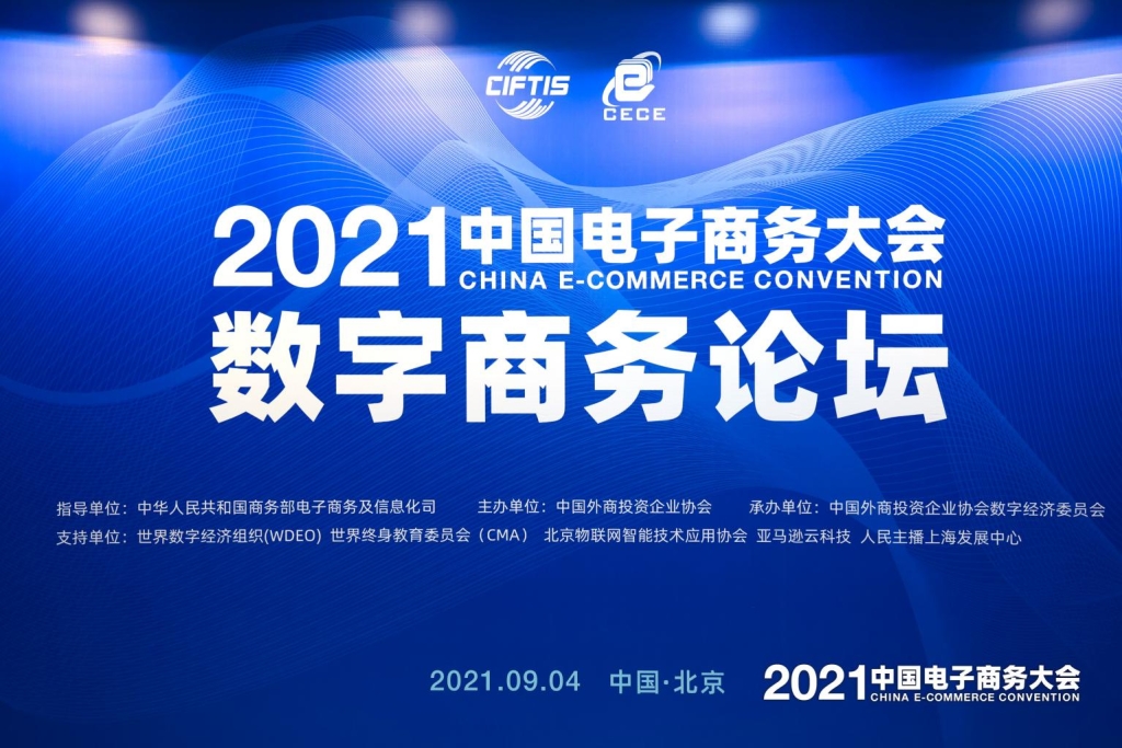 ���ԿƼ�������ϯ2021�й����ʷ�ó�ᡤ�й�����������������̳