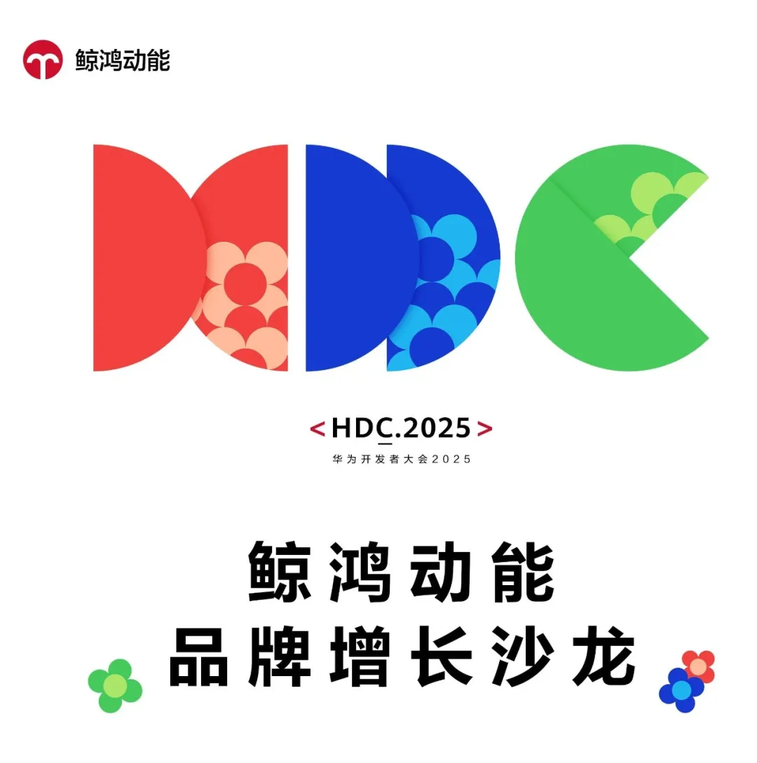 ³¬Ç°¾ç͸£¡Ã÷ÂԿƼ¼½«ÁÁÏà2025»ªÎª¿ª·¢Õß´ó»á¡°¾¨ºè¶¯ÄÜÆ·ÅÆÔöÌíɳÁú¡± ³¬Ç°¾ç͸£¡Ã÷ÂԿƼ¼½«ÁÁÏà2025»ªÎª¿ª·¢Õß´ó»á¡°¾¨ºè¶¯ÄÜÆ·ÅÆÔöÌíɳÁú¡±