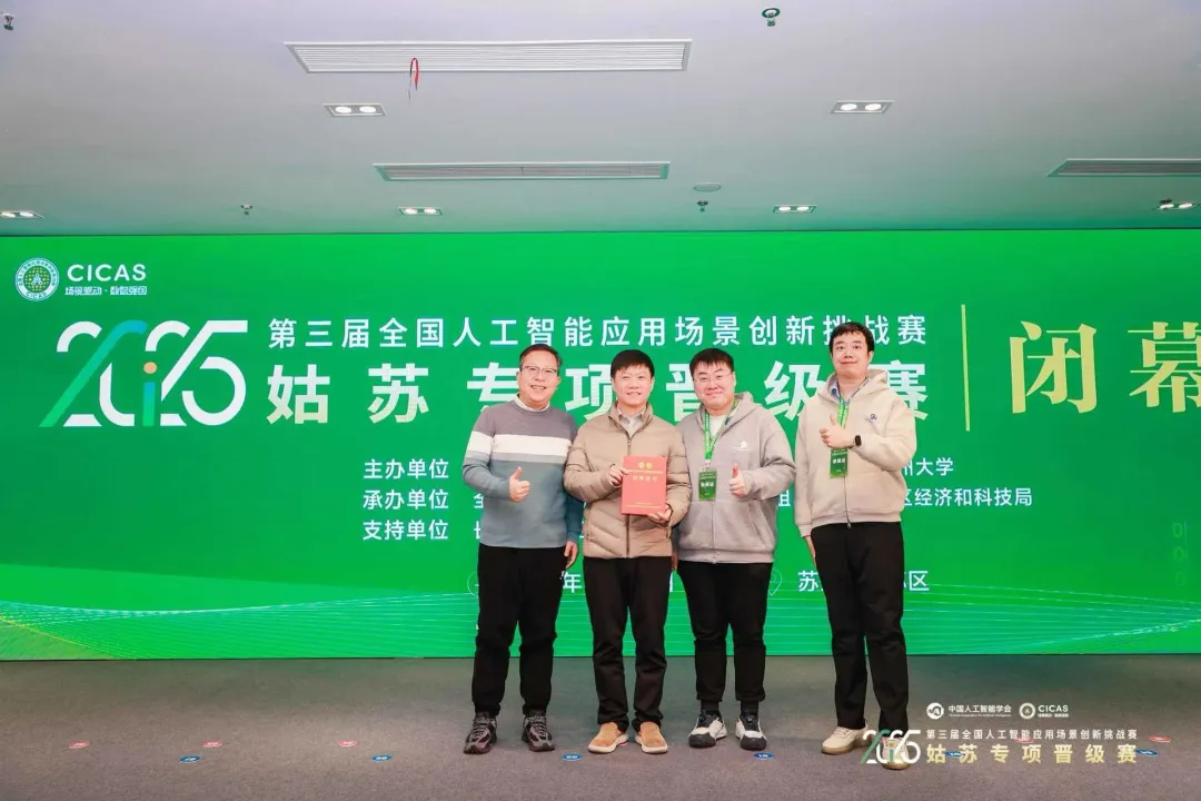 CICAS 2025 �صȽ������ԿƼ���ģ����������Ʒ��ʵ��������ʶ