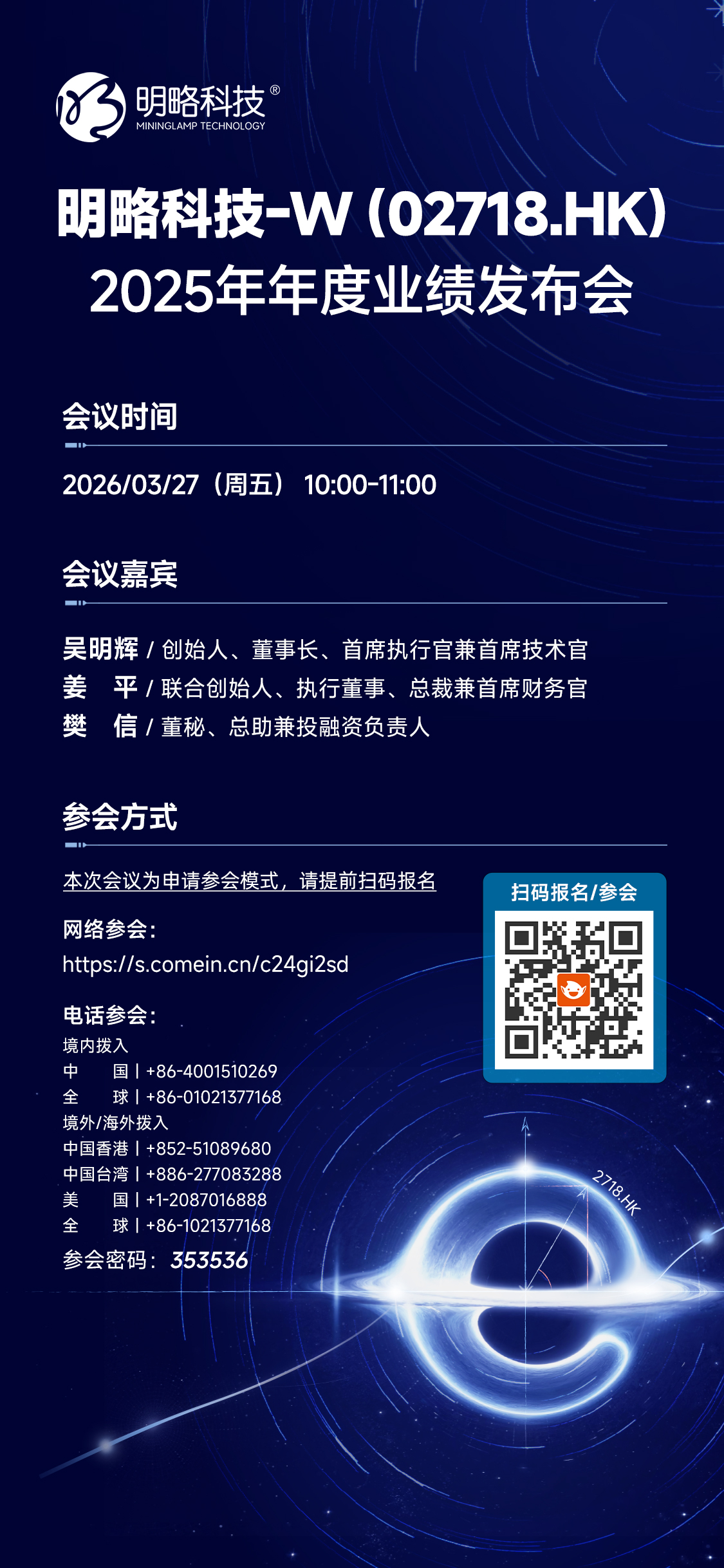 Ã÷ÂԿƼ¼-W(02718.HK)2025ÄêÄê¶ÈÒµ¼¨Ðû²¼»á Ã÷ÂԿƼ¼-W(02718.HK)2025ÄêÄê¶ÈÒµ¼¨Ðû²¼»á